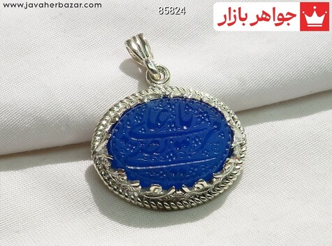 گردنبند نقره عقیق [یا مرتضی علی] - 85824